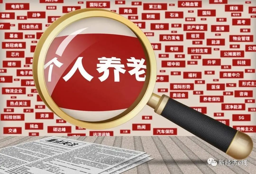 专属商业养老保险经营者扩容 你会买吗？