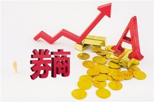 十大券商看后市｜A股市场底部已基本确立，修复行情有望延续