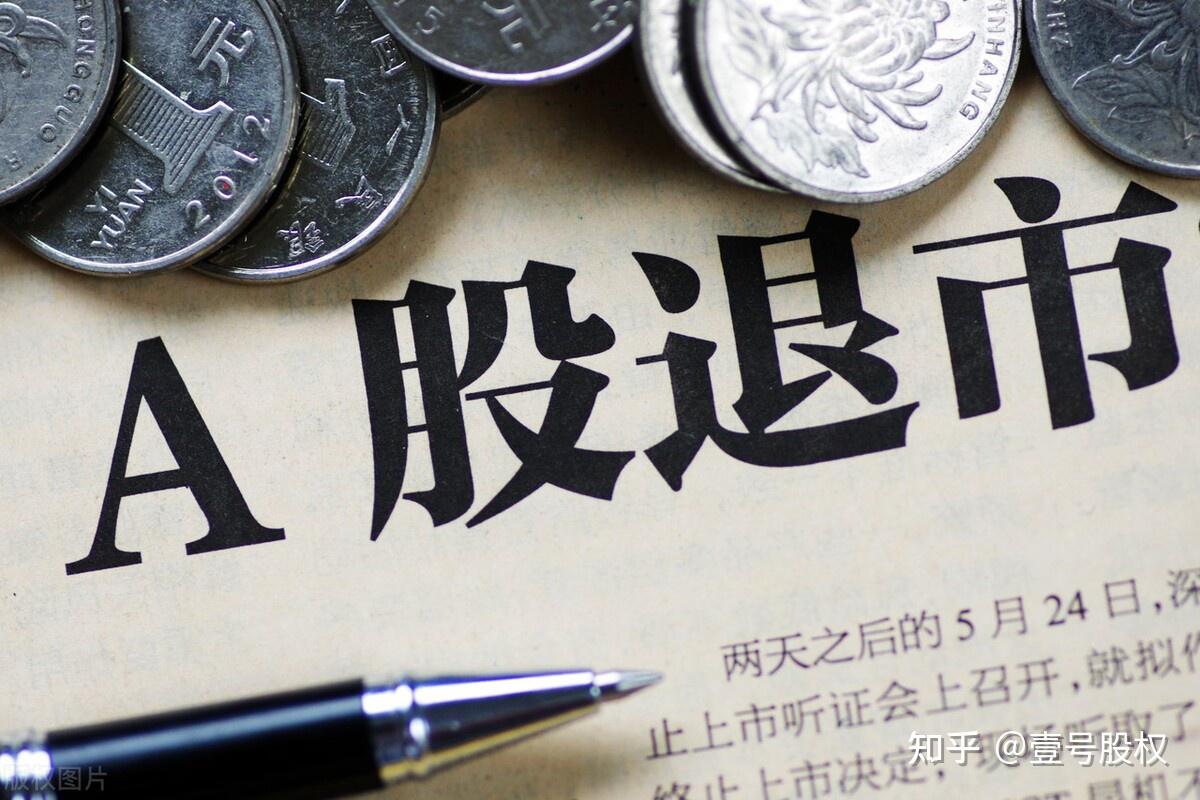 连续20个交易日股价低于1元！ST贵人锁定退市，明起停牌