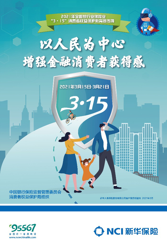 中银三星人寿开启2024年“3·15”金融消费者权益保护教育宣传活动