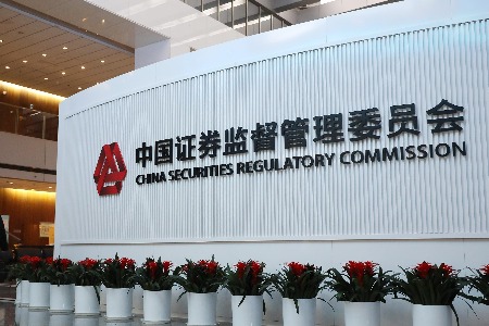 证监会：严把拟上市企业申报质量 严审“伪科技”、突击冲业绩等问题