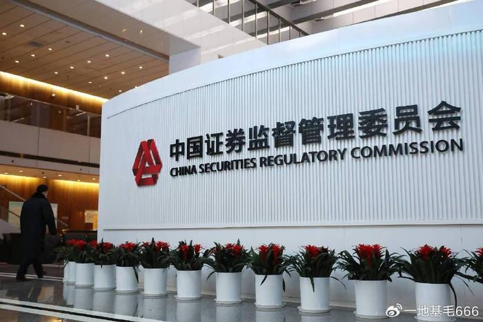 政策“组合拳”落地 证监会聚焦提升市场投资价值