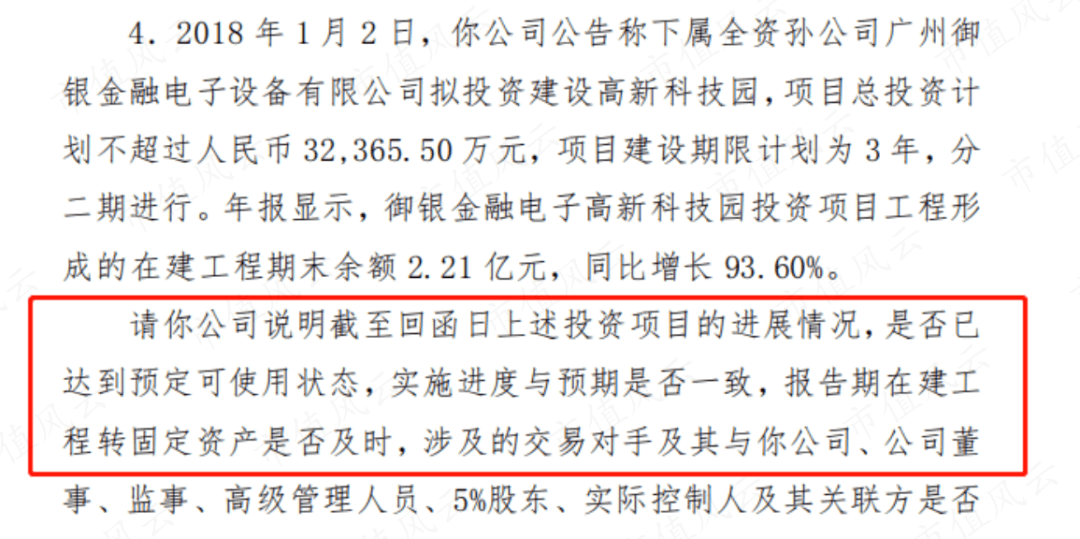 连续5年亏损 *ST炼石收到深交所年报问询函
