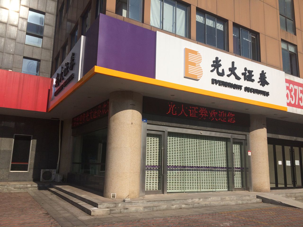 助力金融强国 建设中国一流服务型投资银行光大证券召开2023年度业绩说明会