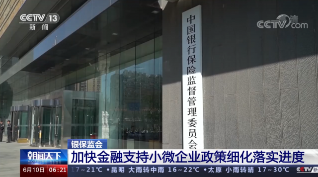 银行小微企业金融服务监管评价制度将修订