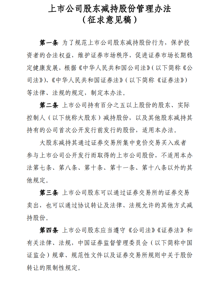 新“国九条”发布 证监会推动资本市场“1+N”政策体系落地实施