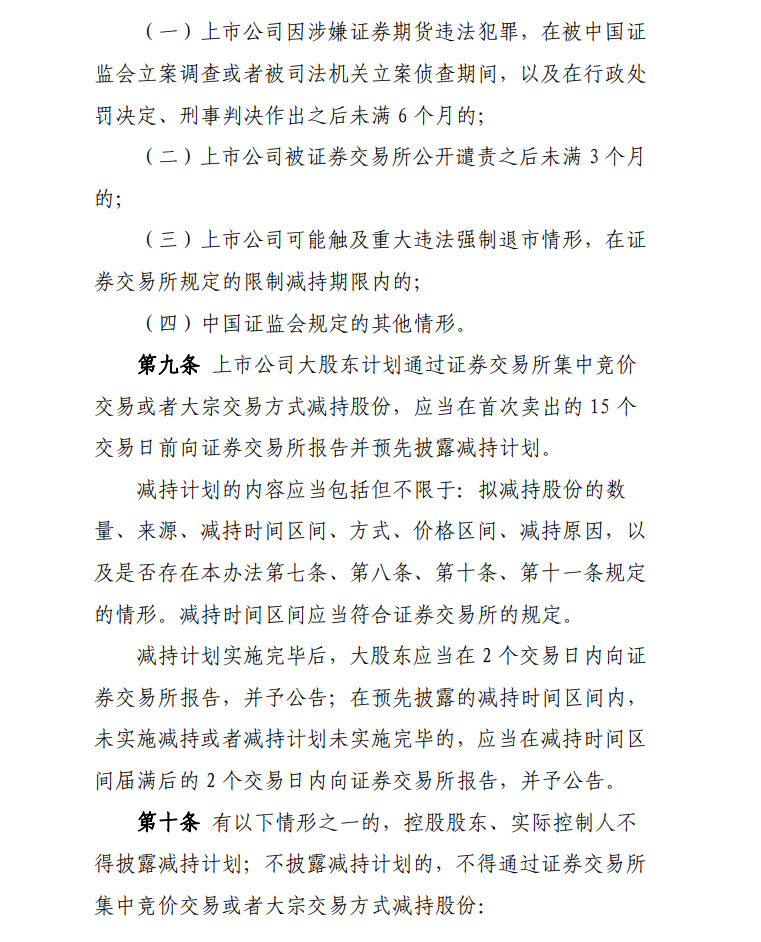 推动资本市场“1+N”政策体系落地实施 证监会就6项制度规则公开征求意见