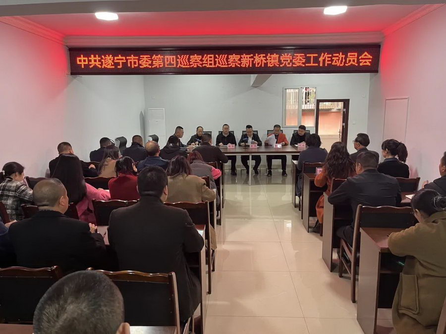 中央第八巡视组巡视中国证监会党委工作动员会召开