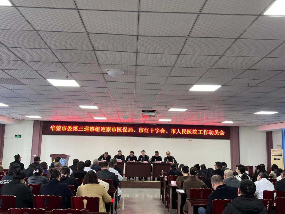 中央第八巡视组巡视中国证监会党委工作动员会召开