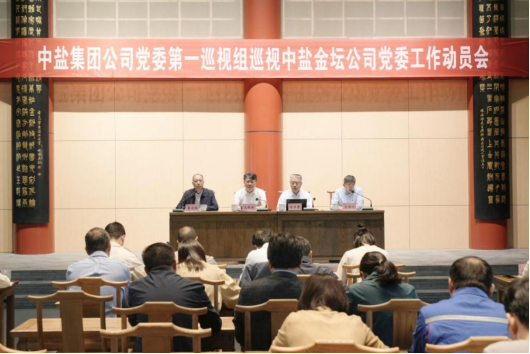 中央第八巡视组巡视中国证监会党委工作动员会召开