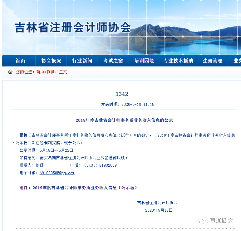 中注协年报季约谈5家会计所：提示3方面审计风险，亚太所被约谈2次