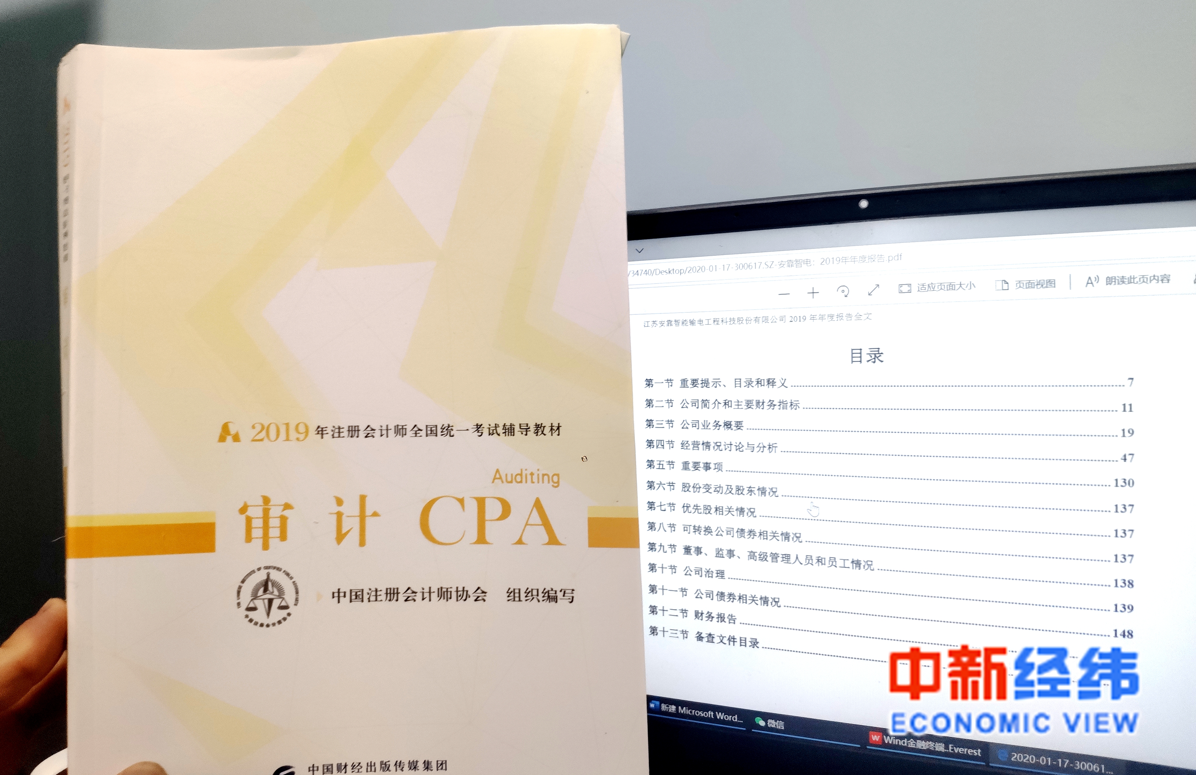 中注协年报季约谈5家会计所：提示3方面审计风险，亚太所被约谈2次