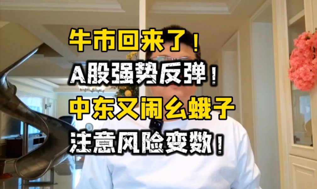 微盘股爆发 A股强势反弹