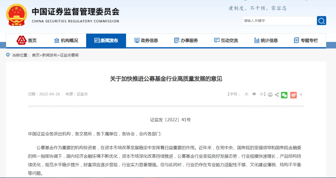 降佣降费新规7月实施 公募基金费率改革稳步推进