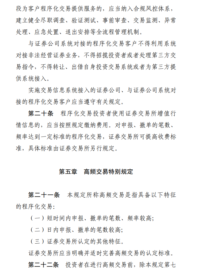 证监会拟扩大离职人员监管范围：提出更高核查要求 新增三方面规定