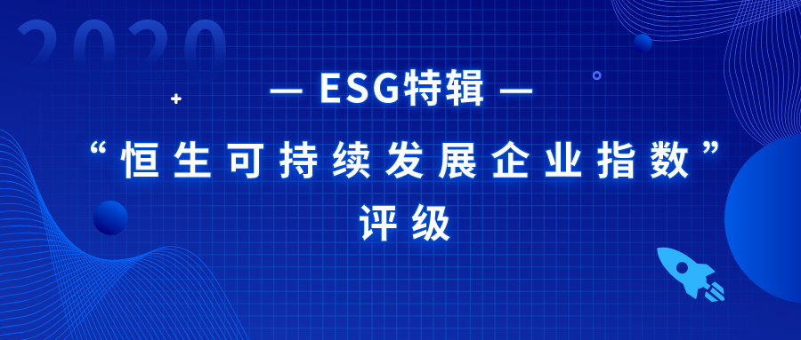 上市公司可持续发展信披迈向规范化 促进优质企业显现投资价值