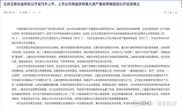 坚守市场定位 北交所上市审核“变”与“不变”