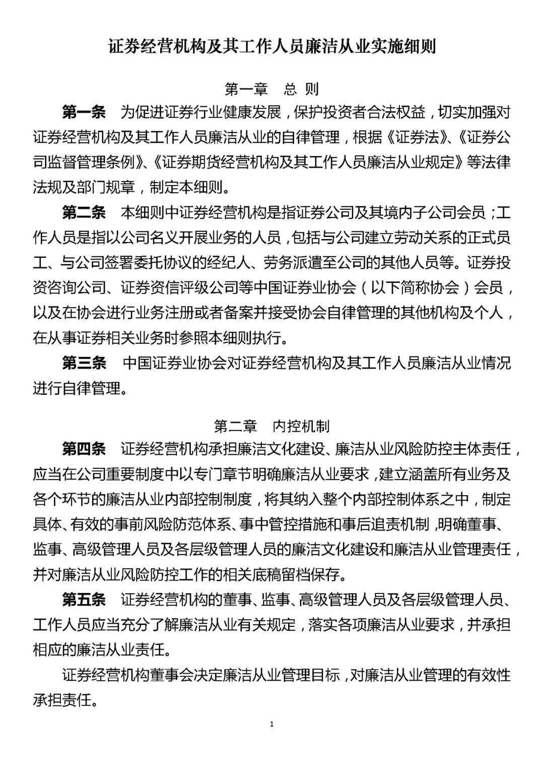 证监会发布加强上市证券公司监管新规