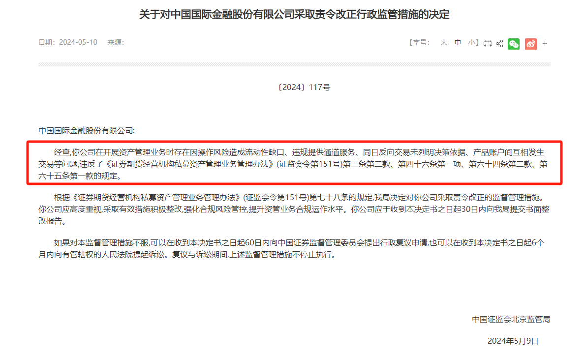 证监会发布加强上市证券公司监管新规