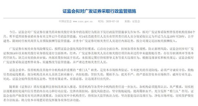 证监会强化上市券商监管 明确融资和信息披露要求