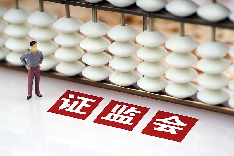 证监会强化上市券商监管 明确融资和信息披露要求