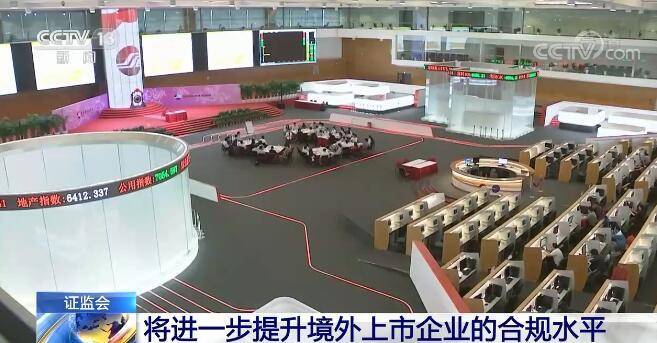 证监会：加强上市证券公司监管 发挥行业“领头羊”和“排头兵”作用
