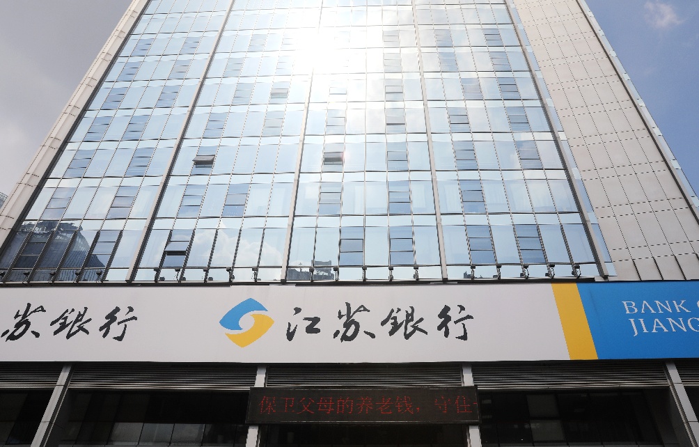 江苏银行：推进养老服务高质量发展 为养老金融大文章增辉添彩