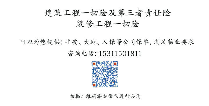 人保服务|财产一切险是保一切吗？