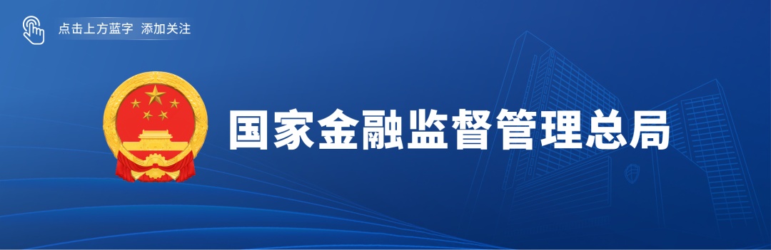 金融监管总局上海监管局印发通知 建立健全银行业科技支行梯度培育体系