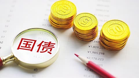 超长期特别国债上市交易 活跃度有望提升