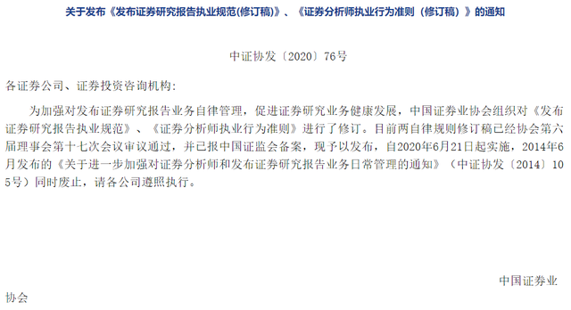 中证协发布指引 规范分析师行为提升投价报告质量