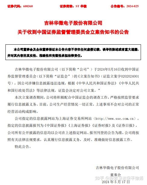 严监严管强化 年内61家上市公司公告称收立案告知书