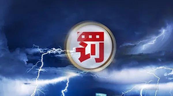 证监会就《中国证监会行政处罚裁量基本规则（征求意见稿）》公开征求意见