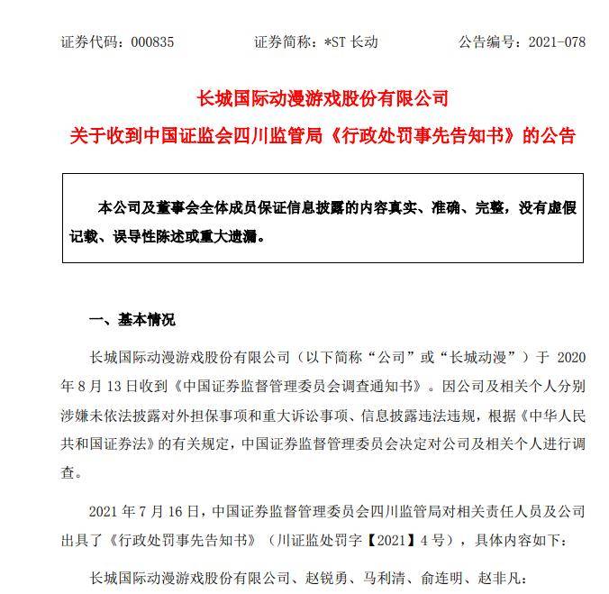 统一执法尺度 证监会规范行政处罚裁量