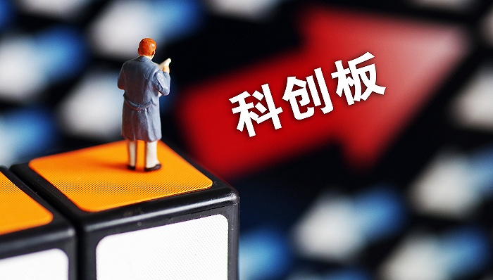 证监会将推出“科创板八条” 科创板改革再出发
