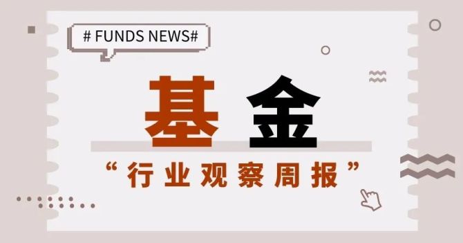 公募基金持续降费让利 至少17只产品开启“二次降费”