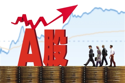 积极信号提振市场预期 机构称A股下半年机会大于风险