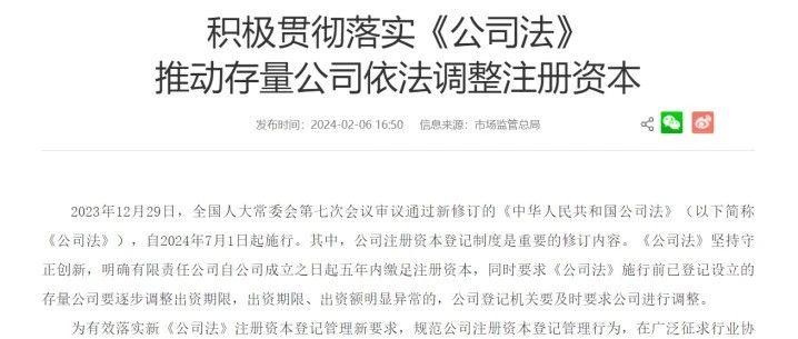 新公司法今起施行 夯实资本市场健康发展法治基础