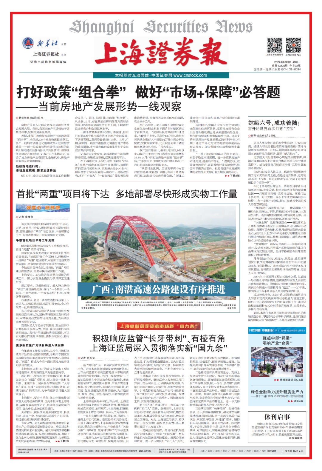 压严压实中介机构“看门人”责任 加快提升专业服务能力