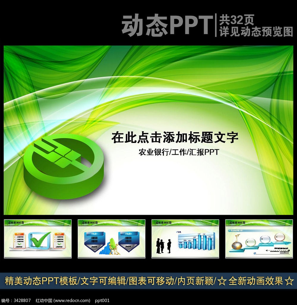 农业银行以金融之笔绘就绿色中国