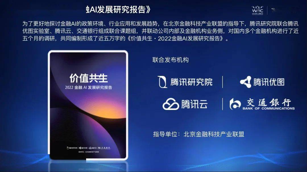 人工智能已成我国经济发展新引擎 多家A股公司“人工智能+”创新成果亮相WAIC 2024