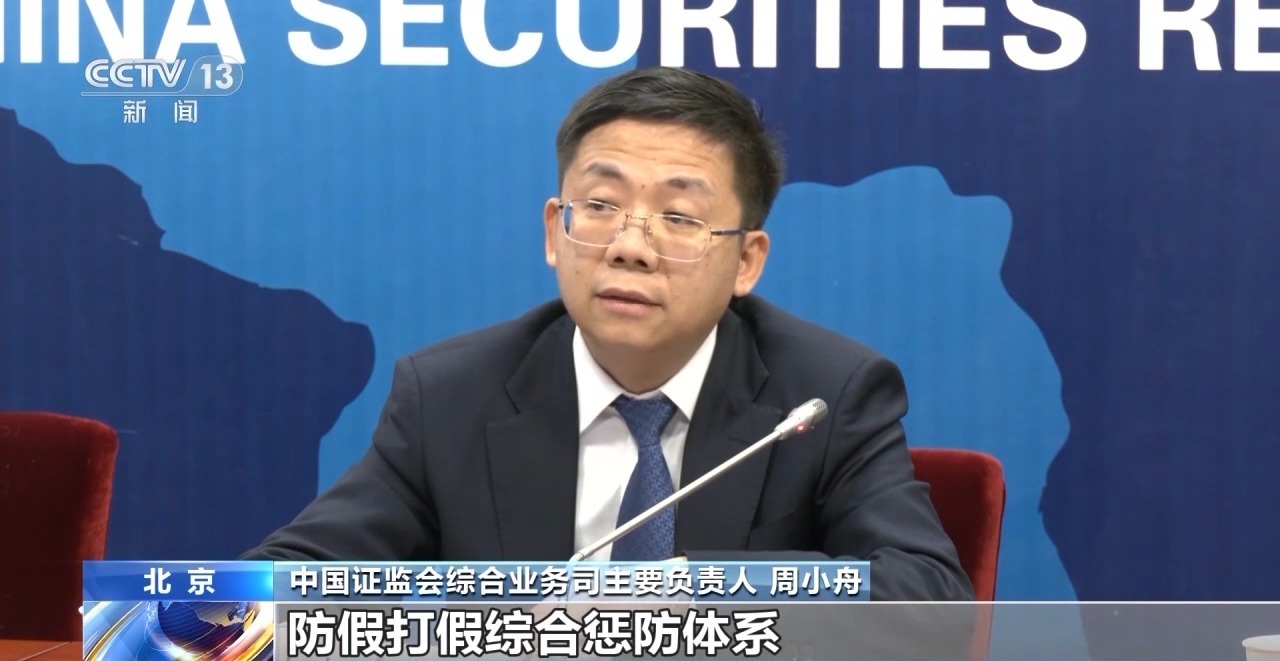 六部门出手!17项举措惩防资本市场财务造假