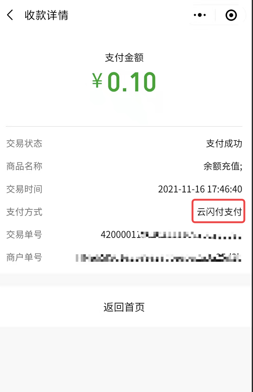 老挝外贸大众银行手机银行支持银联二维码支付