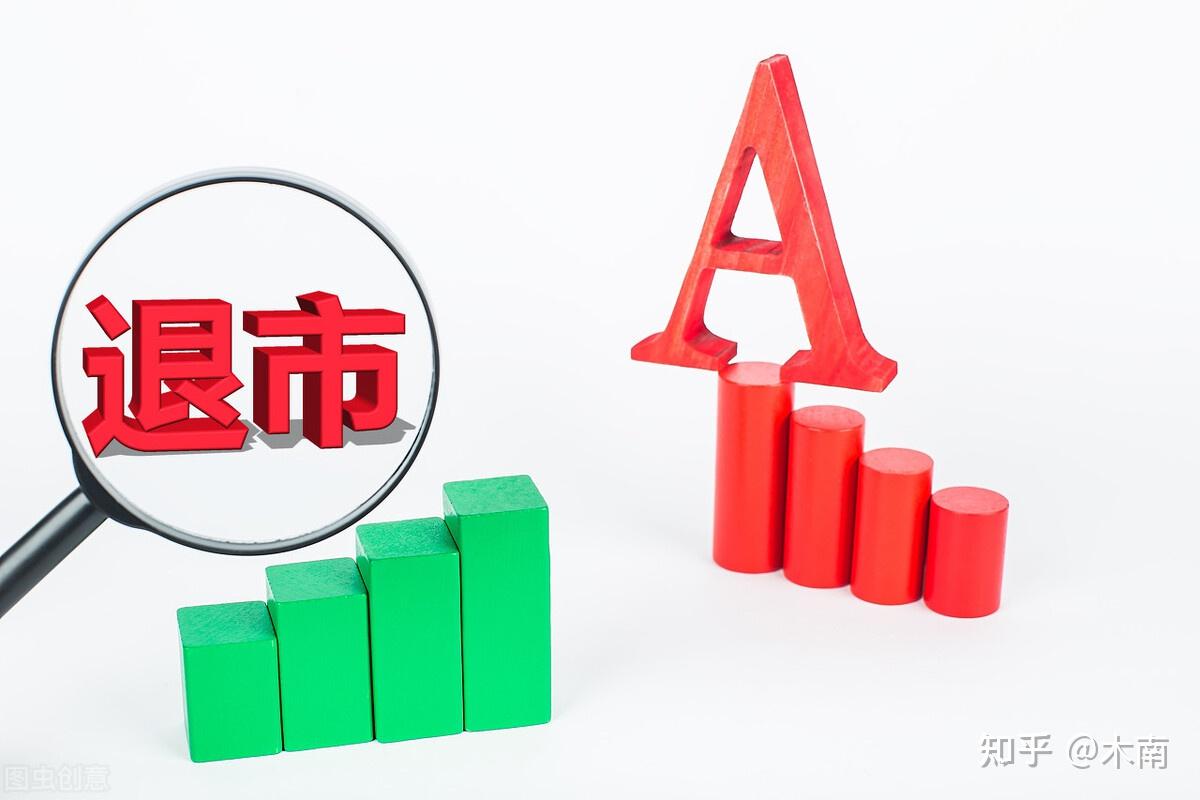 非ST股接连锁定面值退市 专家建议：市场变化中规则应有灵活性