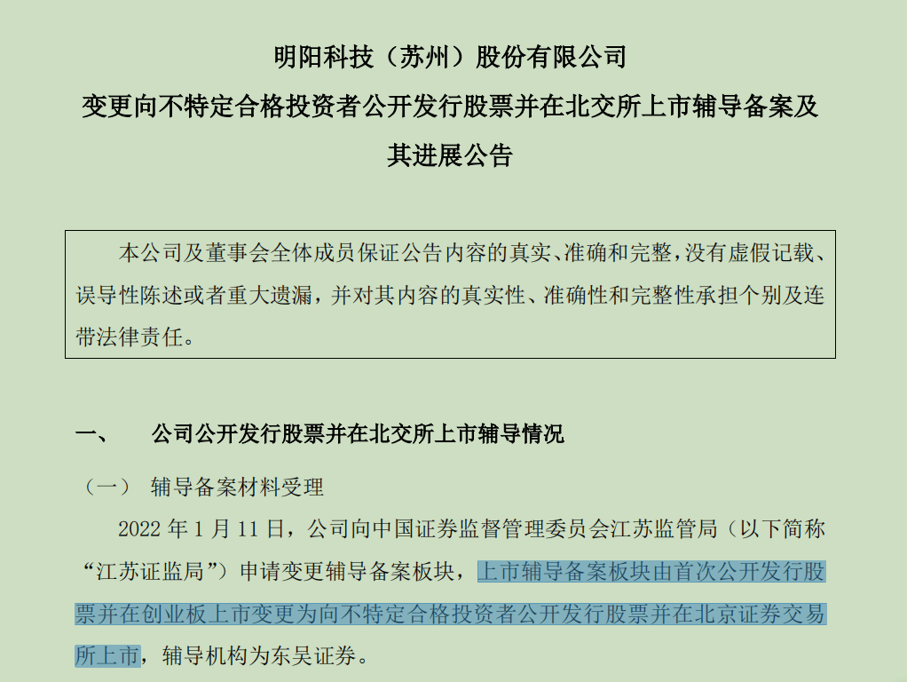 中证协拟发布 IPO辅导工作指引