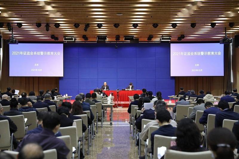 中央纪委国家监委驻中国证监会纪检监察组组长：推动加大对资本市场行贿行为综合惩戒力度