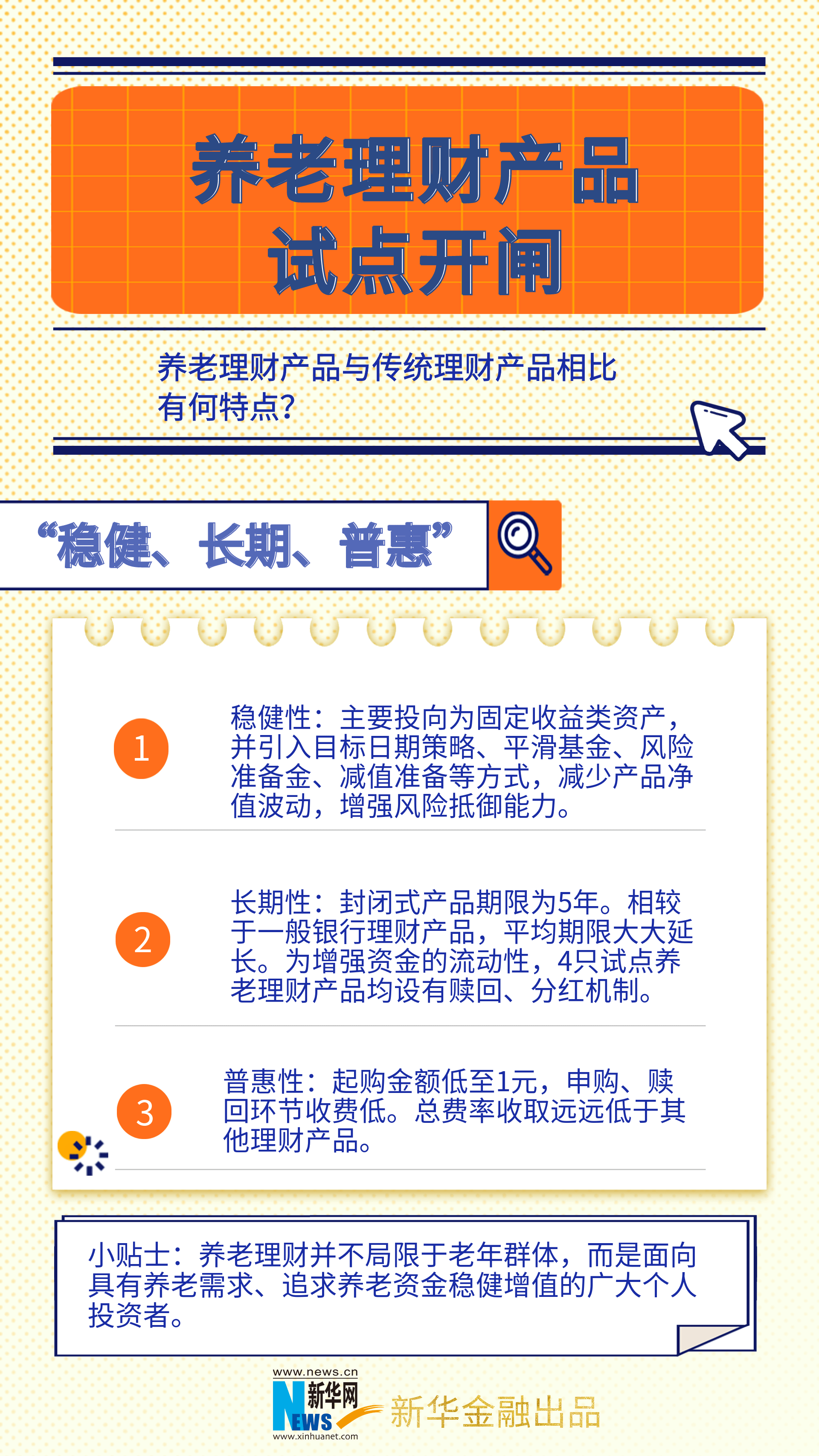 今年上半年理财产品累计为投资者创造收益3413亿元