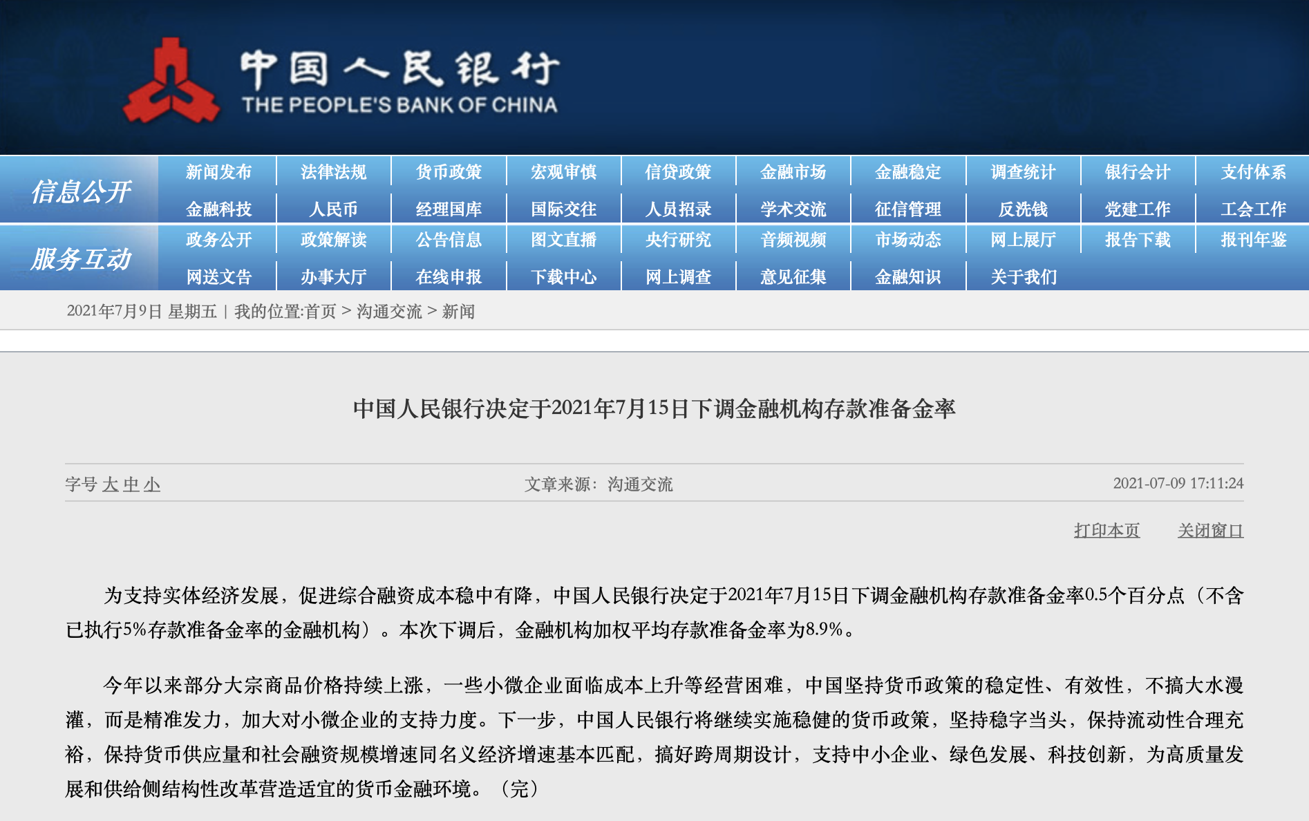 央行:坚持支持性货币政策 降准还有空间