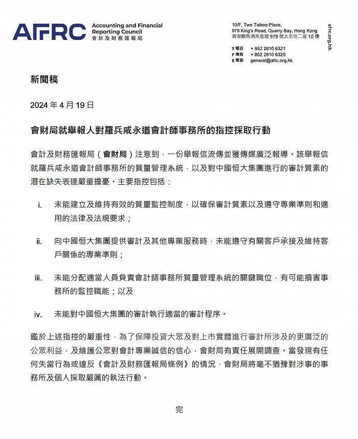 中国证监会有关负责人就普华永道行政处罚案件答记者问