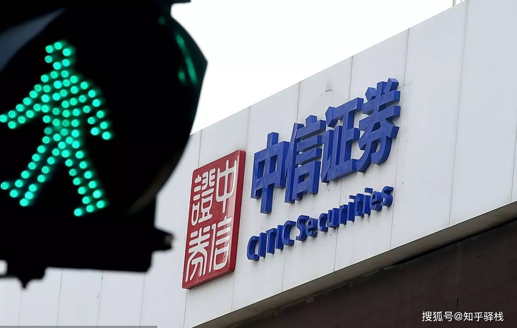 证监会完善证券公司风险控制指标体系 提升服务实体经济质效